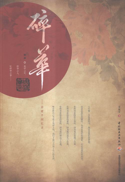 碎华--回忆录 小说 书籍 分类 中现代小说