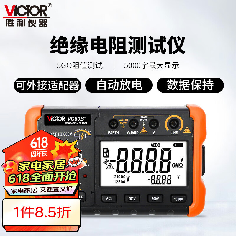 胜利仪器（VICTOR）兆欧表 绝缘表 绝缘电阻测试仪 250V/500V/1000V 数字摇表 VC60B+