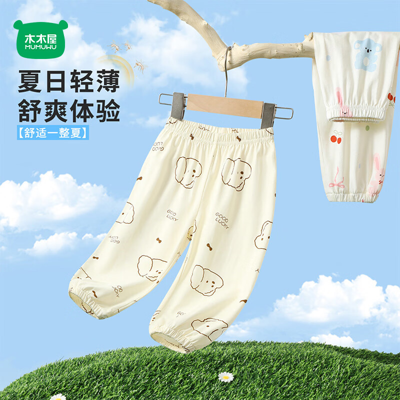 迷你木木屋儿童防蚊裤夏季男女童夏天薄裤子小童纯棉家居外出休闲裤透气舒适 绵绵小狗 90 cm 推荐身高80-88cm