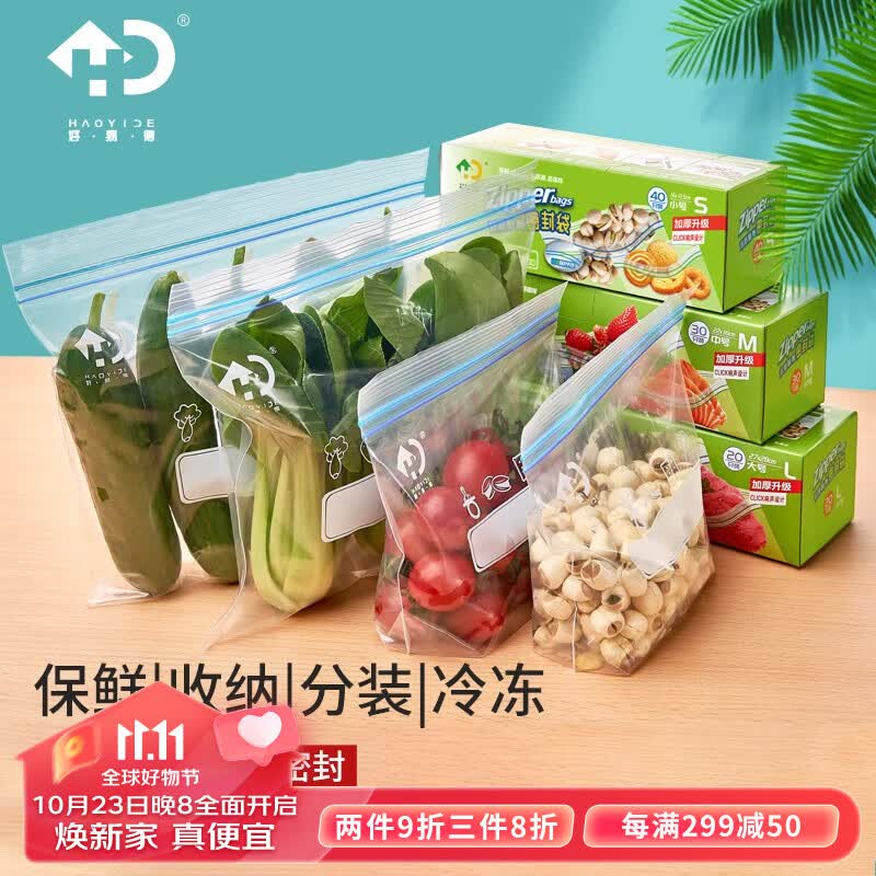 好易得 食品密封袋冰箱食品分类收纳食品保鲜密实袋 坚果防潮辅食分装 大号+中号+小号共90只使用感如何?