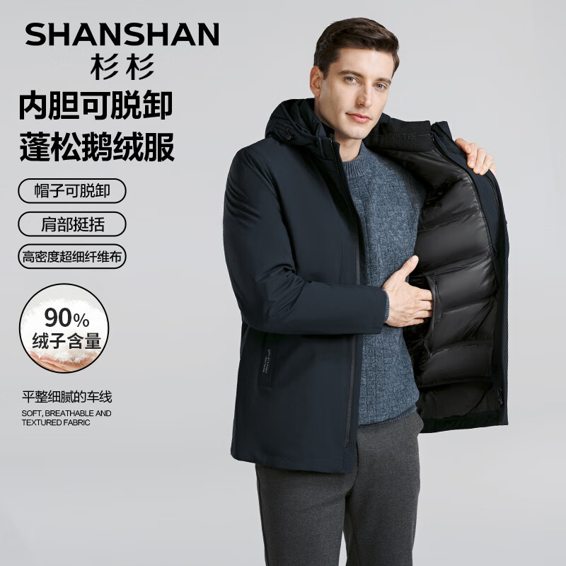 杉杉（SHANSHAN）【可脱卸内胆】羽绒服男冬季鹅绒加厚保暖男士外套商务休闲上衣男 墨蓝色 2XL /185