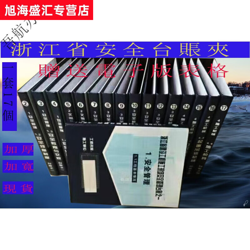2023年浙江省安全臺賬夾 安全管理臺帳安全資料夾加寬材料送安全資料word電子版安全資料 夾子17  夾子17