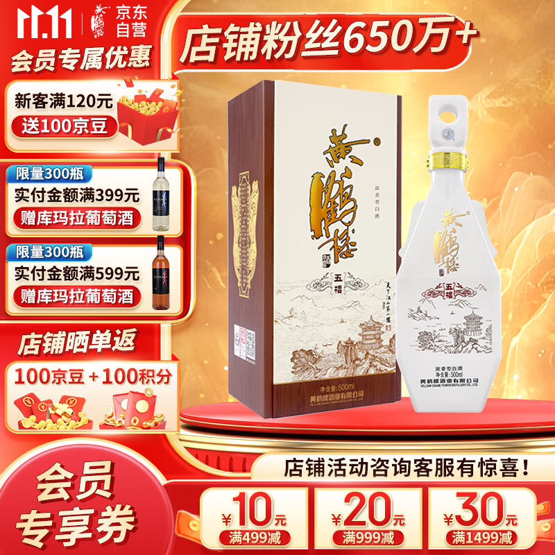 黄鹤楼 更上层楼五楼 浓香型 52度白酒 500ml单瓶装 宴请送礼 纯粮酒
