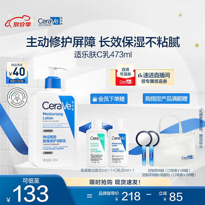 适乐肤（CeraVe）保湿润肤乳473ml(修护屏障乳液面霜身体乳C乳男女士护肤品礼物)