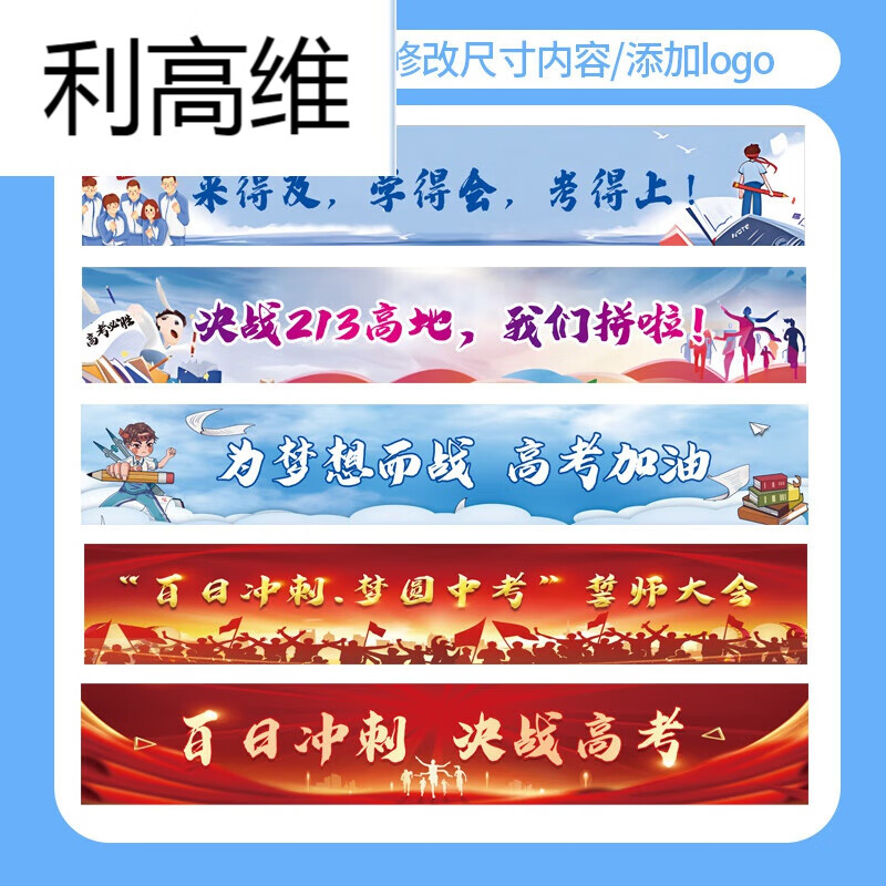 誓师横幅定制班级励志标语条幅定做初高中学校园条幅 中高考横幅模板1