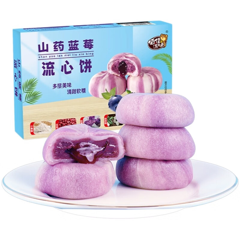 佰佳淇味山药蓝莓流心饼软糯红豆糕健康营养零食小吃250g/盒 山药蓝莓流心饼 2盒
