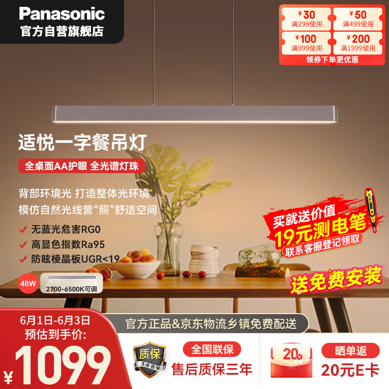 松下（Panasonic）护眼餐吊灯米家款餐厅长条线型48瓦吊灯 现代简约轻奢吊线灯具