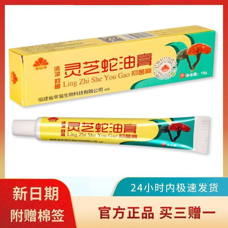 来灵芝蛇油膏正品清凉草本萃取抑菌膏皮肤止痒护手足保湿润肤外涂软膏