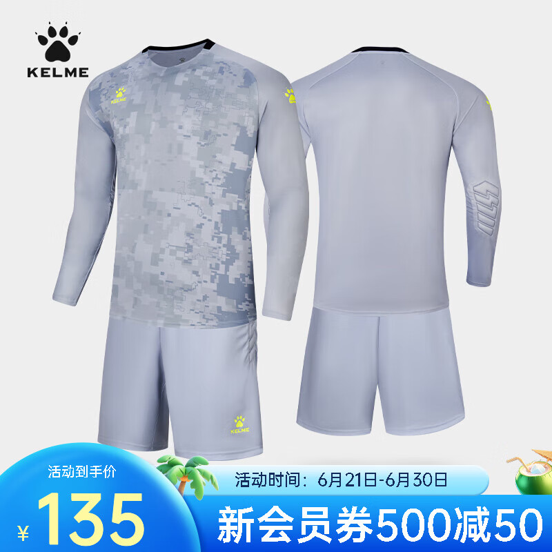 KELME卡爾美門將服套裝長袖男女龍門服守門員足球比賽訓(xùn)練防護(hù)服 1244灰色 5XL