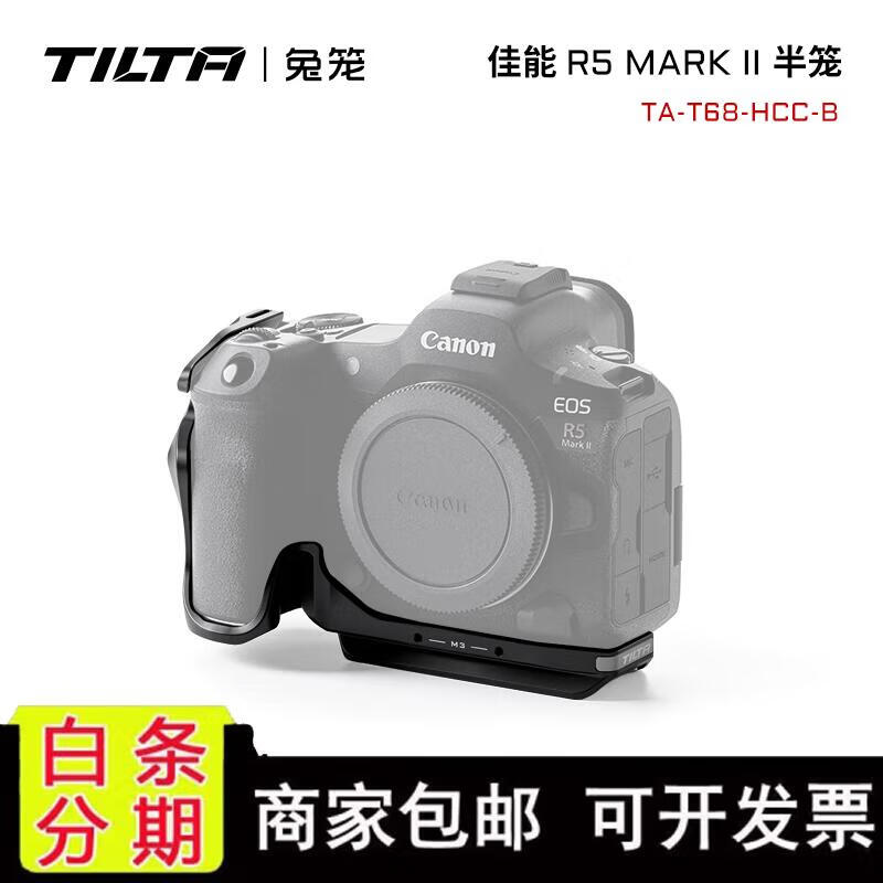 铁头TILTA兔笼 适用于Canon佳能R5 Mark II兔笼全笼拓展框 【半笼】适用于佳能R5 Mark II-黑色