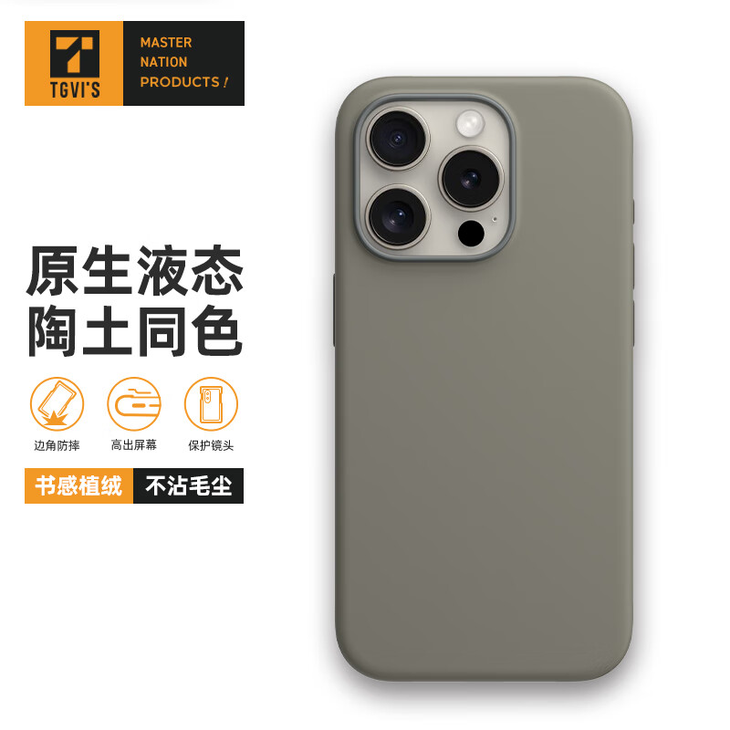 TGVI’S 苹果15promax手机壳iphone15pro真液态硅胶保护套适用全包防摔男女款软壳 15pMax陶土原色】液态硅胶 人气首创11月30 【真液态】原网原方-触摸爽滑 | 不沾指纹