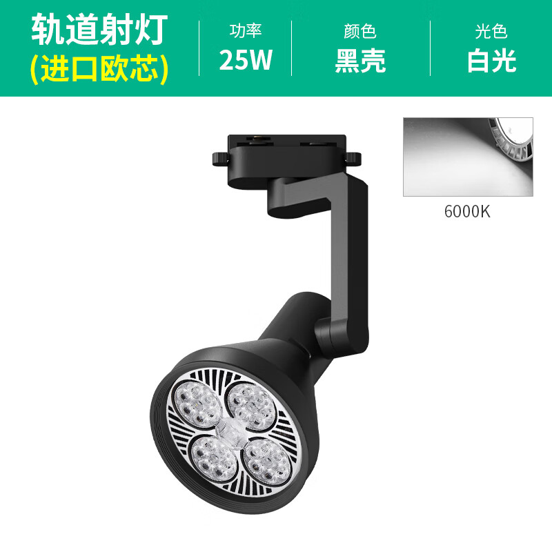 欧普灯射灯店铺服装店超亮商用par30轨道灯天花灯导轨式背景墙led单灯
