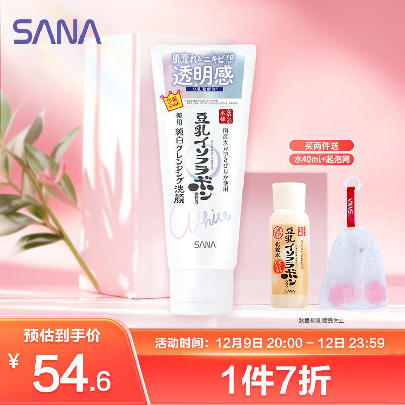 莎娜（SANA）豆乳美肌净透洗面奶女维c面部保湿温和卸妆清洁洗面乳150g