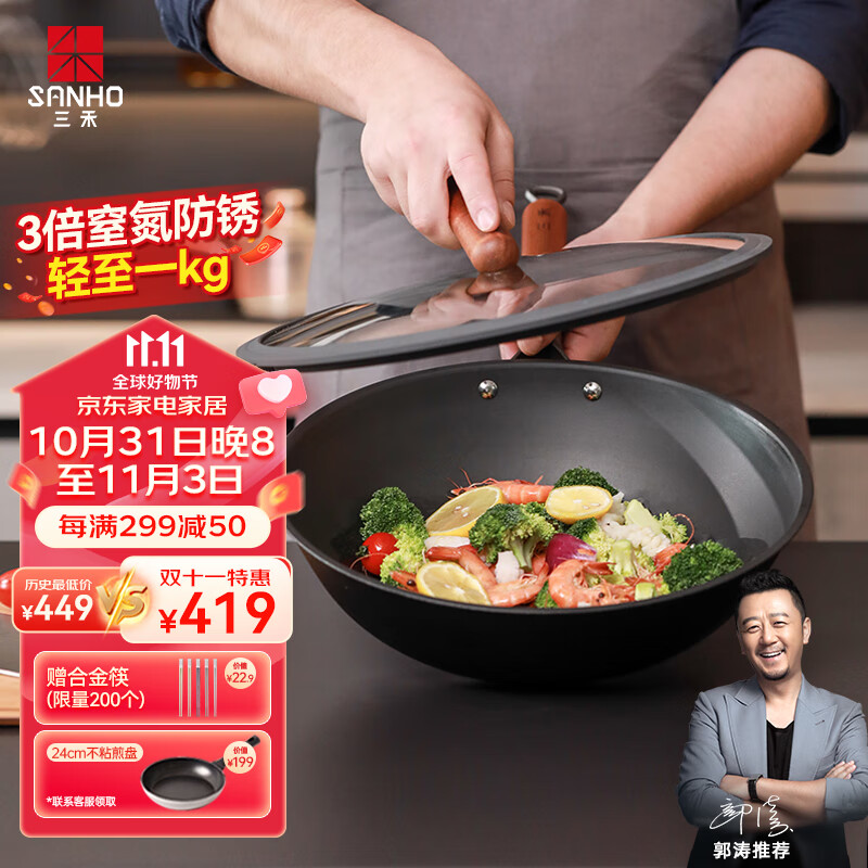 三禾无涂层熟铁锅家用炒菜锅窒氮防锈不粘炒锅少油烟轻铁锅32cm怎么样,好用不?