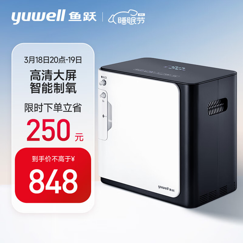 魚躍yuwell家用製氧機老人孕婦用保健吸氧機家用便攜製氧霧化一體5升