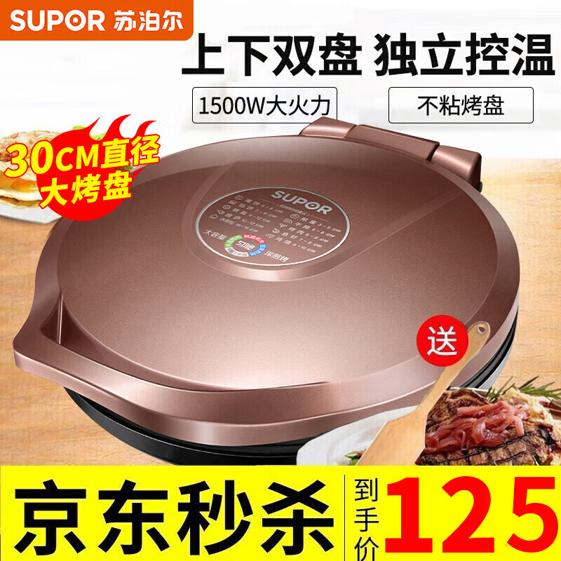 SUPOR 苏泊尔 JJ30A848 电饼铛