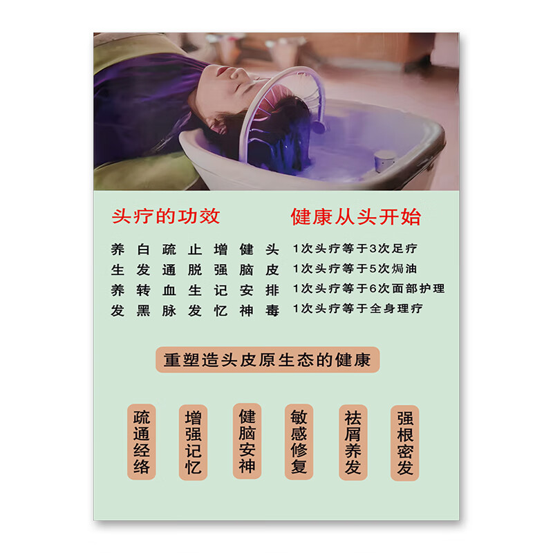 杏之淇头疗图片宣传画禅洗海报头部保养挂画头皮广告店壁画头疗馆装饰
