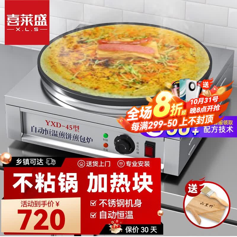 喜莱盛  煎饼机商用煎饼果子锅燃气煎包炉摆摊全自动恒温电饼档山东杂粮鏊子鸡蛋灌饼面糊手抓饼酱香饼机 锅直径45CM丨升级机械款＋不粘锅丨45型电热款属于什么档次？