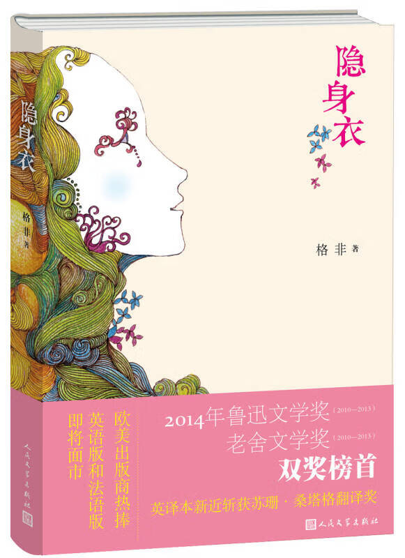 【正版现货】隐身衣