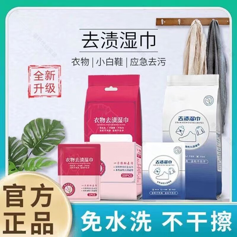 町故事羽绒服去渍湿巾衣物去污湿巾免手洗应急20片独立包装携带方便 独立包装 1张 1提 抖音强力去污=8O片4包