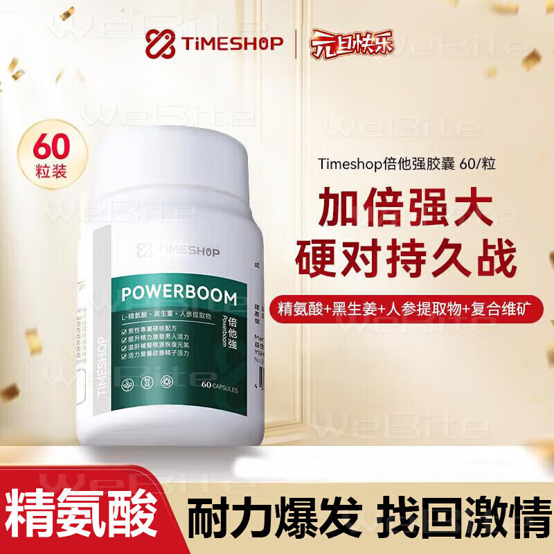 timeshop【官方海外店旗舰】Timeshop倍他强精华胶囊小绿泵非生蚝男人夫妻 Timeshop倍他强60粒