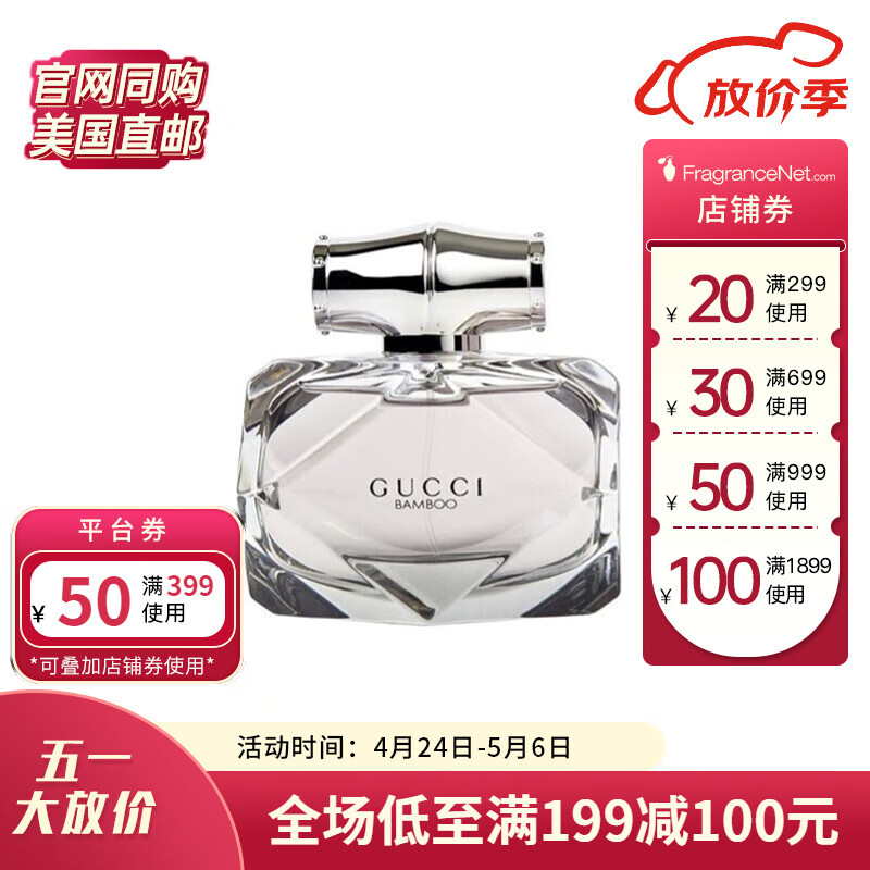 古驰（GUCCI）竹韵女士香水花香调EDP75ml