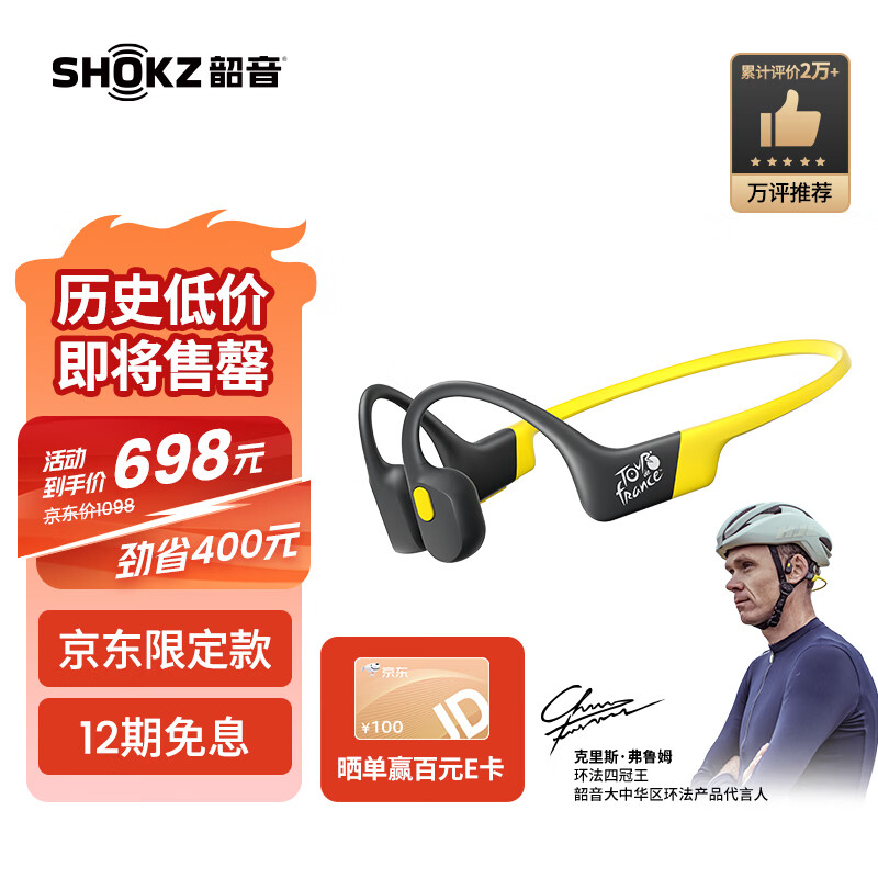 韶音（SHOKZ）OpenRun 骨传导蓝牙耳机运动耳机开放式耳机 跑步骑行不入耳佩戴 10分钟闪电快充S803/S804 环法特别版