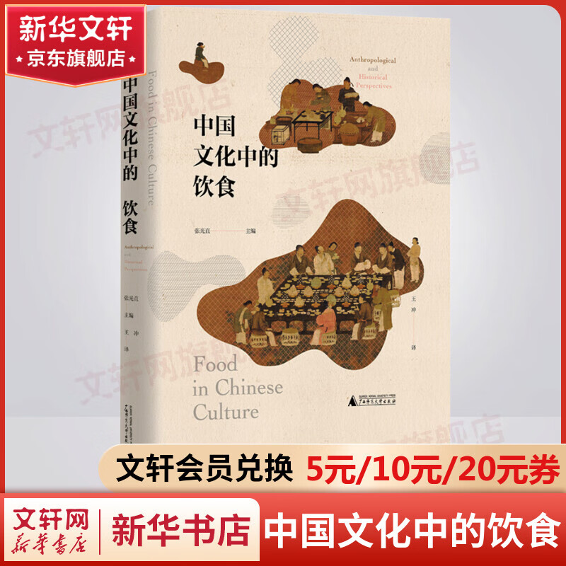 中国文化中的饮食 要想明白中国人的心，必先了解中国人的胃 许倬云推荐，张光直、史景迁、薛爱华等执笔，书写中餐的伟大传奇 图书使用感如何?