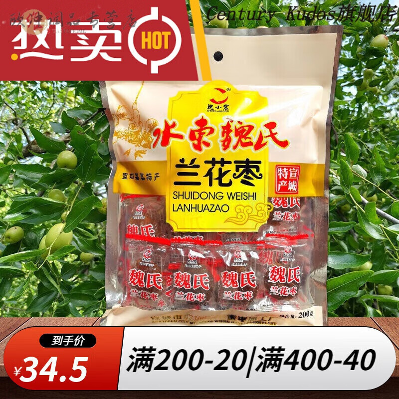 安徽宣城水東特產(chǎn)獨(dú)立包裝金絲棗新鮮棗子無(wú)核蜜棗禮盒新貨 蘭花棗200g袋裝2袋