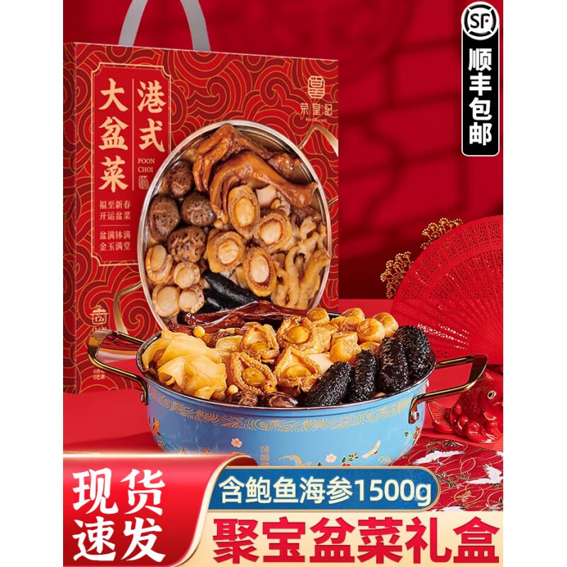 春肴馐海鲜年货佛跳墙礼盒加热即食正宗年夜饭广式大盆菜 8-10只/1斤