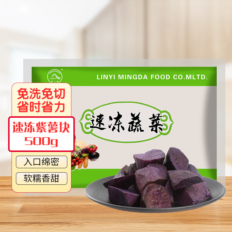 mingda明达 速冻紫薯块 新鲜蔬菜软糯香甜优质粗粮 500g/袋 500g/袋