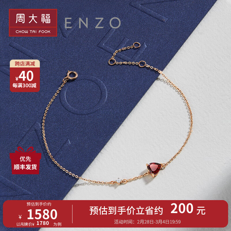 周大福三八妇女节礼物ENZO 18K金石榴石钻石爱心手链女 EZV8583 15cm ￥1780使用感如何?