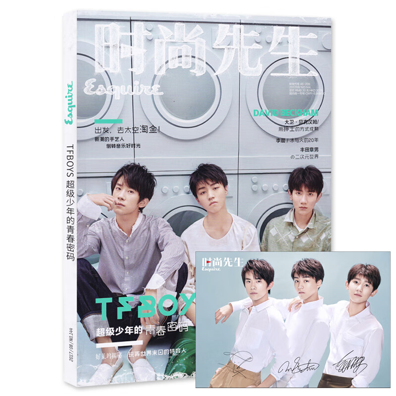 【赠送官方1米签名海报】时尚先生杂志 2017年8月号 封面tfboys组合