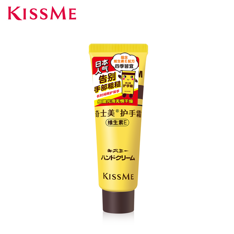 奇士美（kiss me）维生素E护手霜30g 长效润泽 预防干裂（有效期至26年11月）