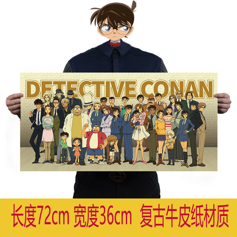 名侦探柯南壁纸动漫周边学生宿舍贴画装饰画墙纸 柯南大合照72*36cm
