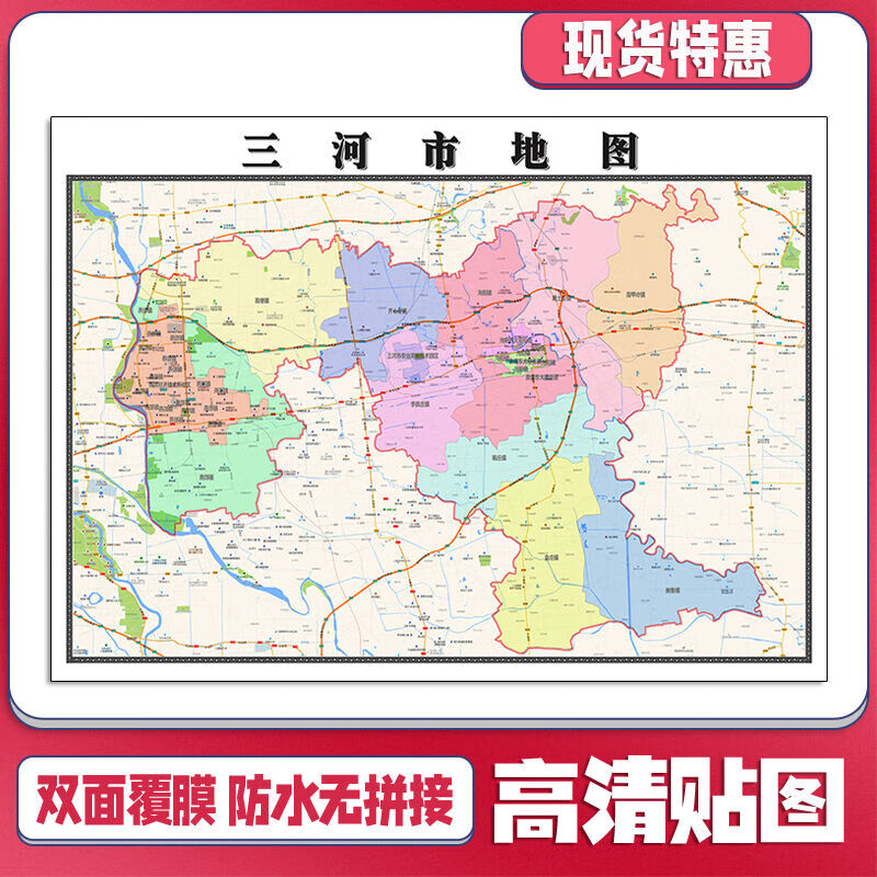 三河市地图1.1m新款河北省廊坊市交通行政区域颜色划分现货贴图