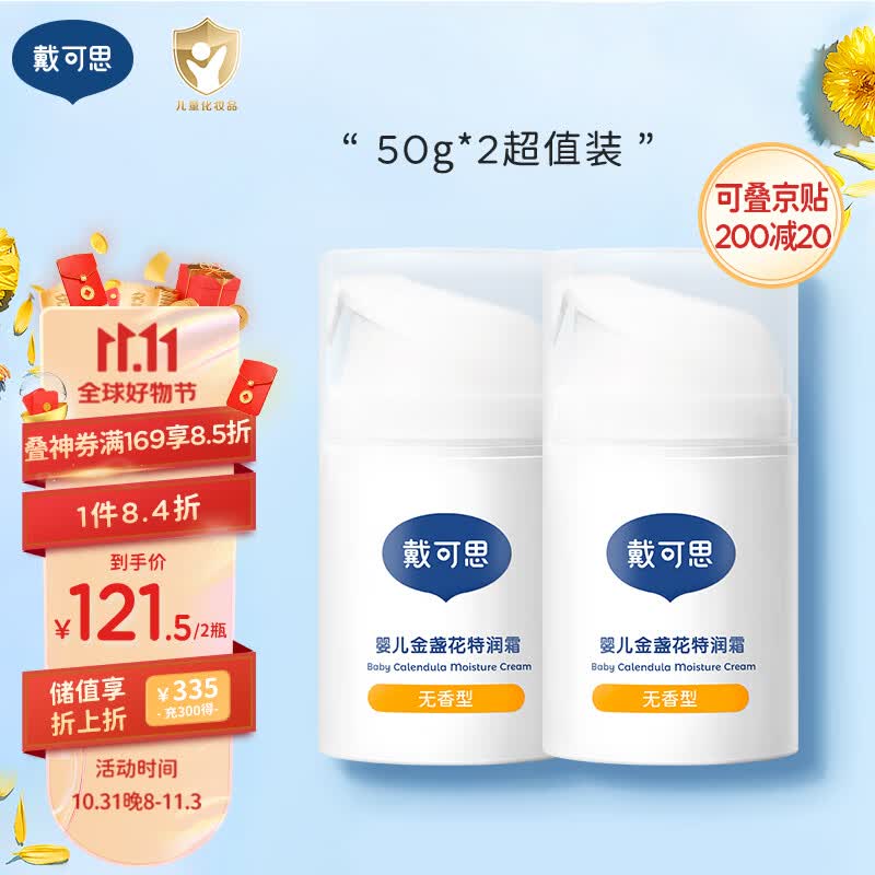 戴·可·思婴儿金盏花特润霜 宝宝面霜 婴幼儿深层滋润霜秋冬擦脸霜50g*2瓶怎么样,好用不?