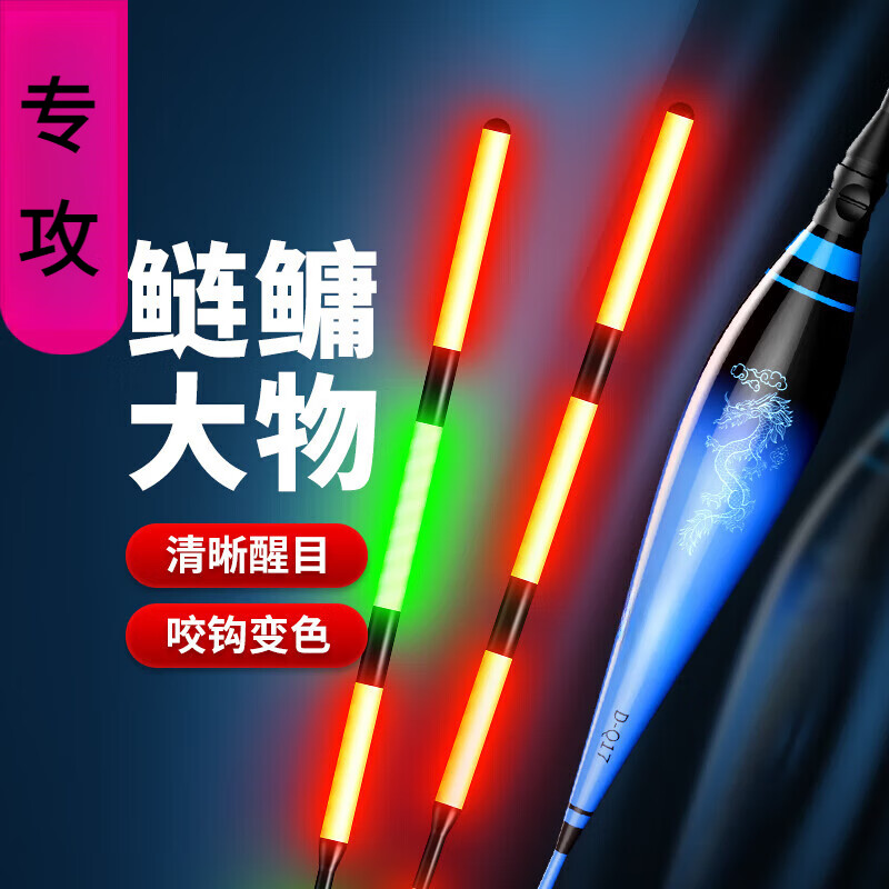 微凡嘉大物夜光漂鲢鳙鱼漂咬钩变色日夜两用加粗醒目手竿远投浮漂 d