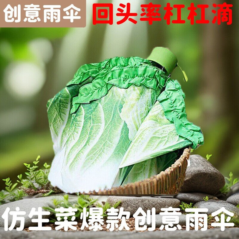 霜魄生菜雨伞仿白菜折叠晴雨两用简约小众创意设计 推荐.浅绿色 京东折扣/优惠券