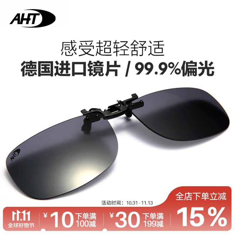 AHT高清偏光近视太阳镜夹片男女轻便夹片式墨镜开车司机镜怎么看?