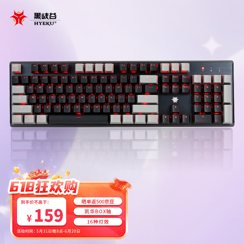 电竞游戏键盘 可插拔 红色背光 凯华box轴 黑灰 红轴