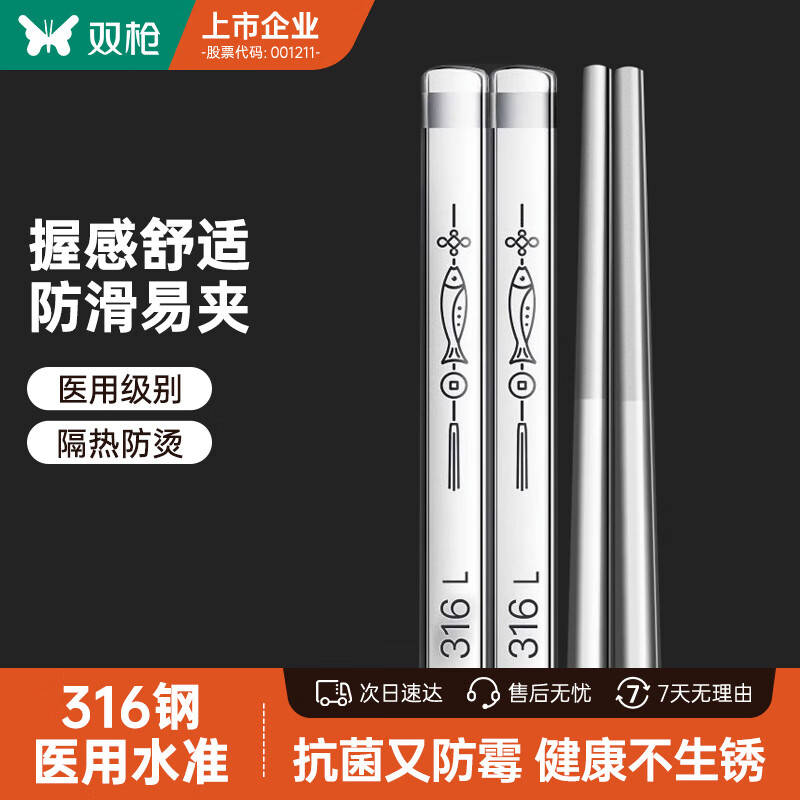 双枪316L不锈钢筷子防滑不发霉家用筷酒店公筷餐具 锦鲤圆筷10双