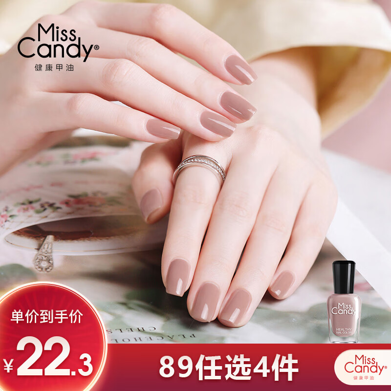 糖果小姐（Miss Candy）健康指甲油快干持久可撕拉秋冬免烤美甲 NG009雨雾/经典裸7ml