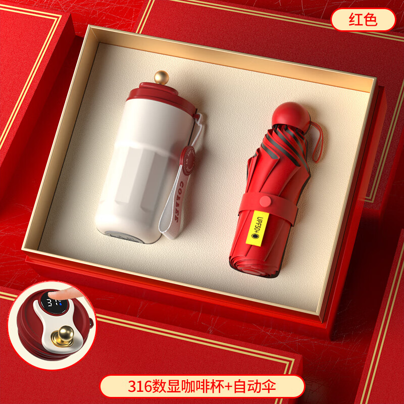活动企业商务伴手礼盒客户三八妇女节 316数显咖啡杯 八股雨伞-红色
