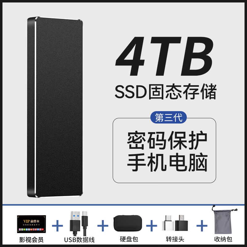 西部数码通用移动硬盘固态高速读写1T/2T/4T/8TB外接手机电脑 4TB星空黑3.0高速传输+安全加密