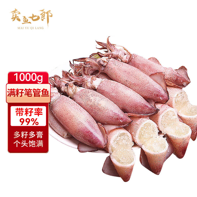 賣(mài)魚(yú)七郎 全籽筆管魚(yú)2斤 魷魚(yú)海兔子籽烏滿籽帶籽海生鮮水產(chǎn)軟足類