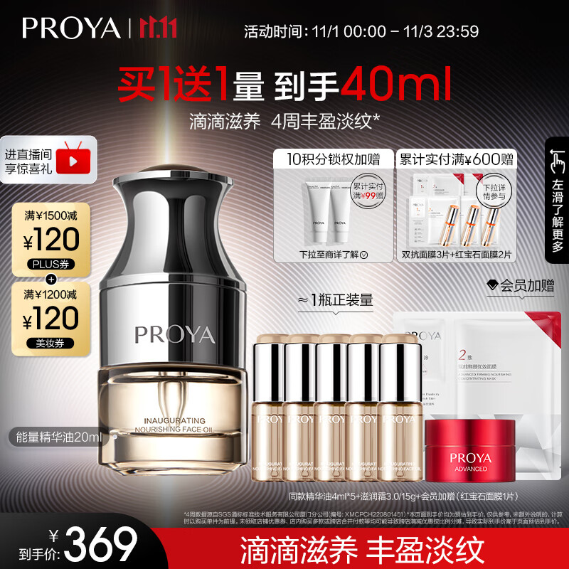 珀莱雅能量精华油 面部精华液抗皱紧致弹润护肤油 20ml怎么样,好用不?