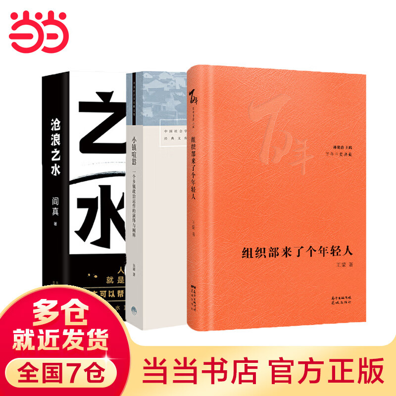 ������ ������ʡ���֯�����˸������� ���� ���ǰ�����ƪ���ϵ�� ��ѡ�й��ֵ�����ƪ���� ��װ��� ���������� �й�����С˵ ����װ3�᡿��֯�����˸�������+����֮ˮ+С������ 80.14Ԫ