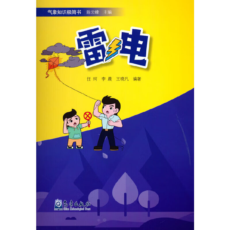 气象知识极简书——雷电