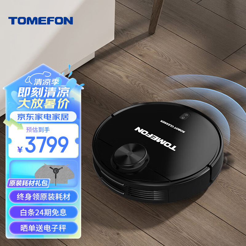斐纳（TOMEFON） 扫地机器人 拖地机器人 扫拖一体 智能吸尘器 激光导航扫地机TF-G90